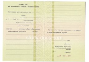 Аттестат за 9 класс 1995-2006 в Ачинске