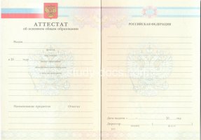 Аттестат за 9 класс 2007-2010 в Ачинске