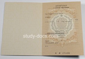 Аттестат за 11 класс до 1994 в Ачинске