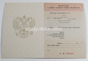 Аттестат за 11 класс 1994-2006 в Ачинске