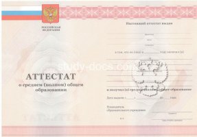 Аттестат за 11 класс 2010-2013 в Ачинске