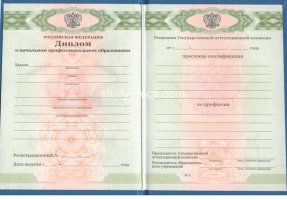 Диплом училища 2010 в Ачинске