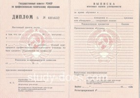 Диплом училища ссср в Ачинске